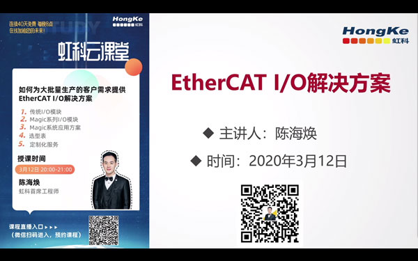 如何为大批量生产的3客户需求提供EtherCAT IO解决方案