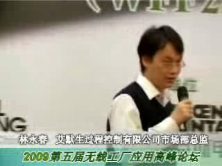 WFF2009:艾默生智能无线技术介绍