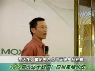 WFF2009:霍尼韦尔OneWireless无线解决方案