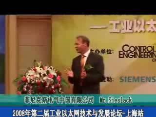 2008年第二届工业以太网技术与发展论坛（上海站）领导致辞