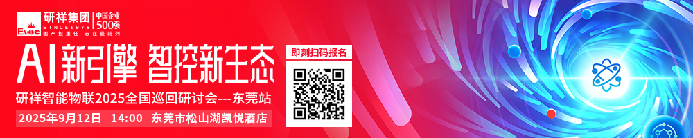 研祥智能科技股份有限公司