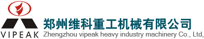 郑州维科重工机械有限公司