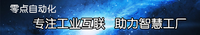 四川零点自动化系统有限公司