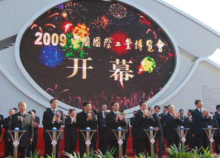 工博会开幕式