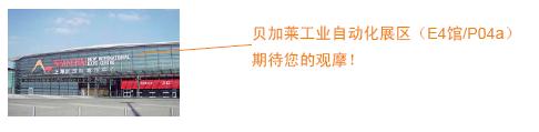 贝加莱工业自动化展区