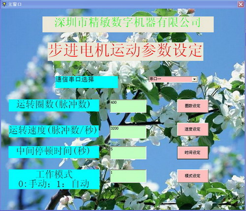 電腦串口控制步進(jìn)電機(jī)板，可通過485進(jìn)行組網(wǎng)多臺控制