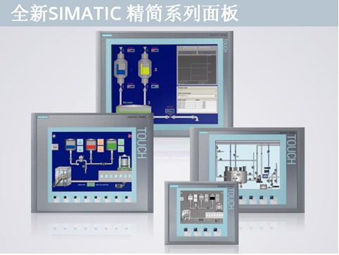 西门子SIMATIC精简系列操作屏