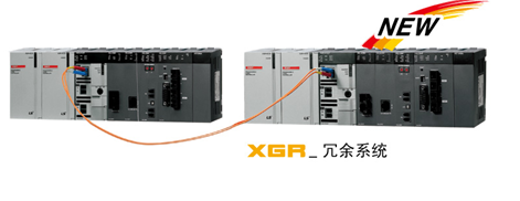 LS产电 XGR系列冗余PLC
