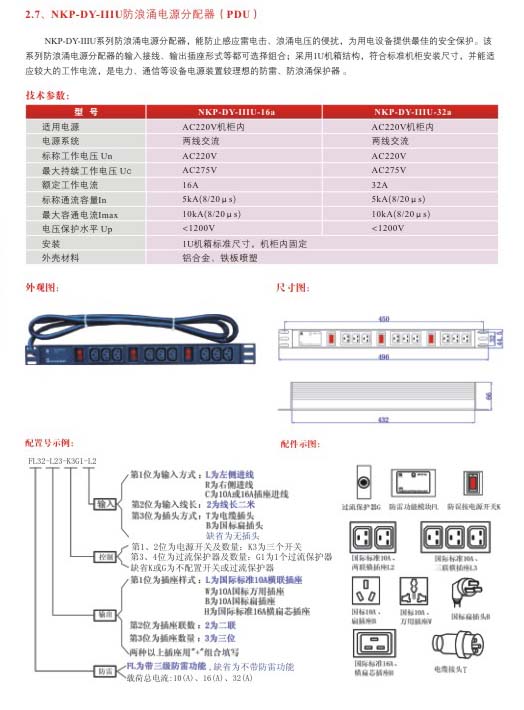 科佳NKP-DY-IIIU系列防浪涌電源分配器