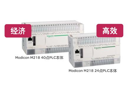 施耐德电气Modicon M218可编程控制器