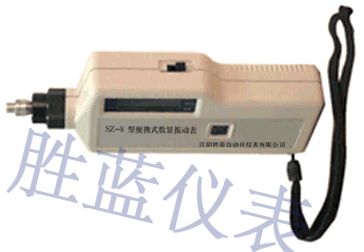 江阴长江仪表总厂 便携式数显振动表 SZ-8  CZ-6