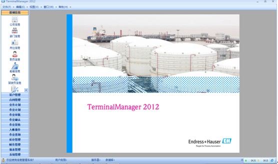 恩德斯豪斯TerminalManager 2012储运管理软件