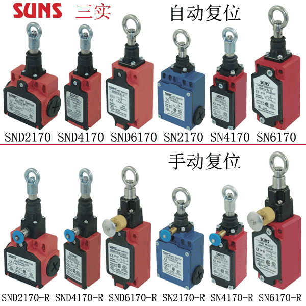 拉繩開關(guān)\拉線開關(guān)——在工作區(qū)域內(nèi)的任意一點(diǎn)保護(hù)人身和設(shè)備的安全 SUNS美國(guó)三實(shí)