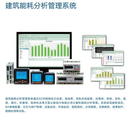 Acrel-5000建筑能耗分析管理系统