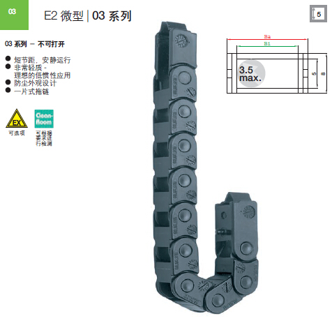 易格斯E2微型 一片式拖链