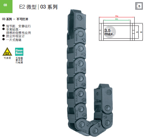 易格斯E2微型 一片式拖链