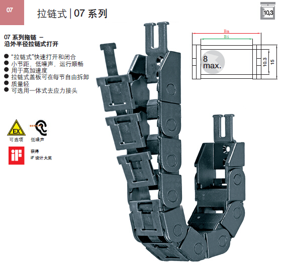 易格斯拉链式拖链和拖管07系列