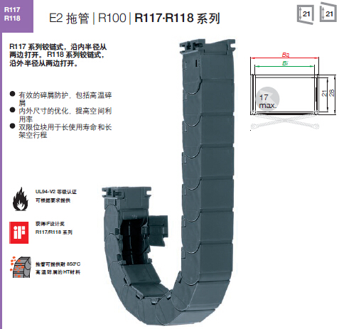 易格斯E2 R100 两片式拖管