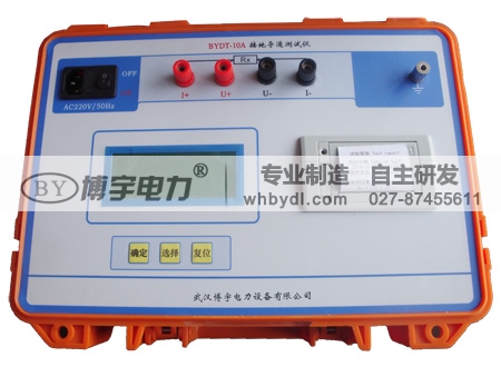 BYDT-10A接地引下线导通测试仪