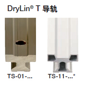 易格斯T型导轨