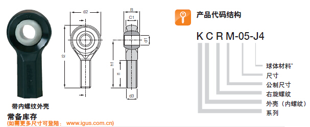 易格斯工程塑料关节轴承KCRM