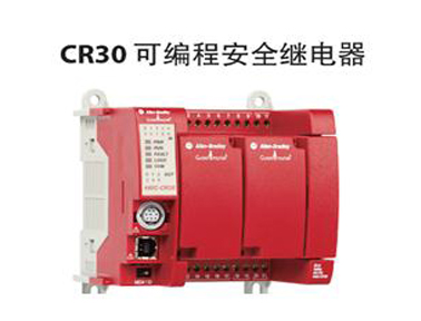 羅克韋爾自動化CR30可編程安全繼電器