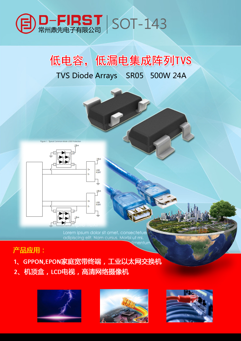 SR05系列瞬态抑制二极管阵列