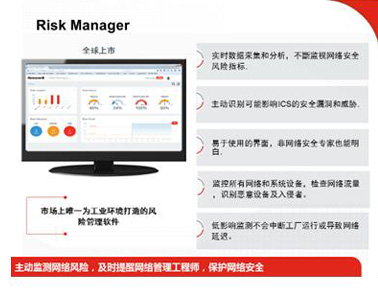 霍尼韦尔工业网络安全风险管理软件Risk Manager