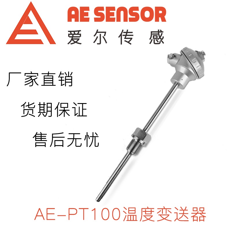 爱尔传感AE-PT100温度变送器