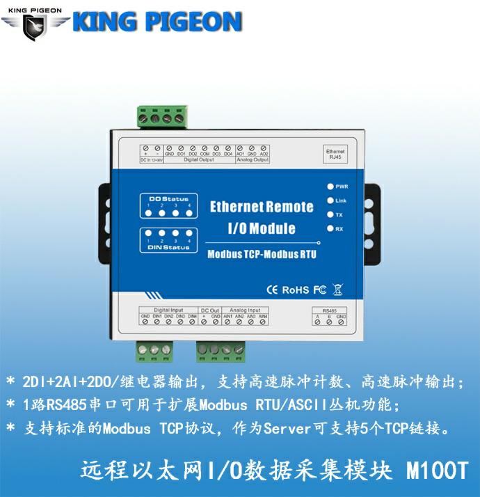 以太网数据采集模块M100T