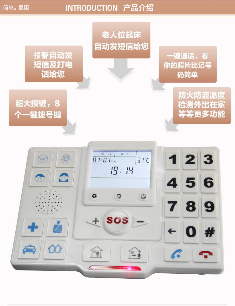 T2居家养老报警器