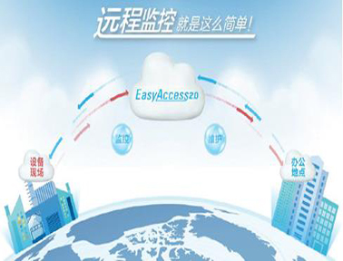 威纶通EasyAccess 2.0远程支持服务平台