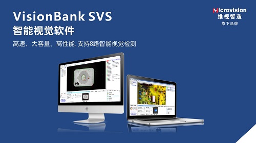 VisionBank SVS机器视觉软件