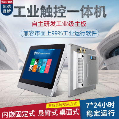 觸想智能17寸低功耗工業(yè)平板電腦 工業(yè)一體機(jī)廠家