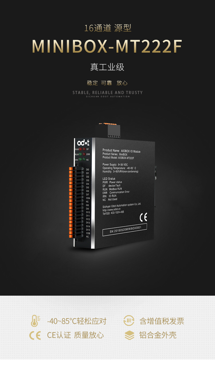 一体化IO：Modbus TCP/RTU/ASCII 16通道数字量输出