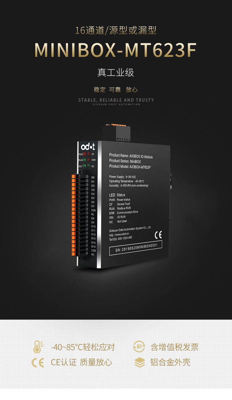 一体化IO：Modbus TCP/RTU/ASCII  8通道数字量输入/输出