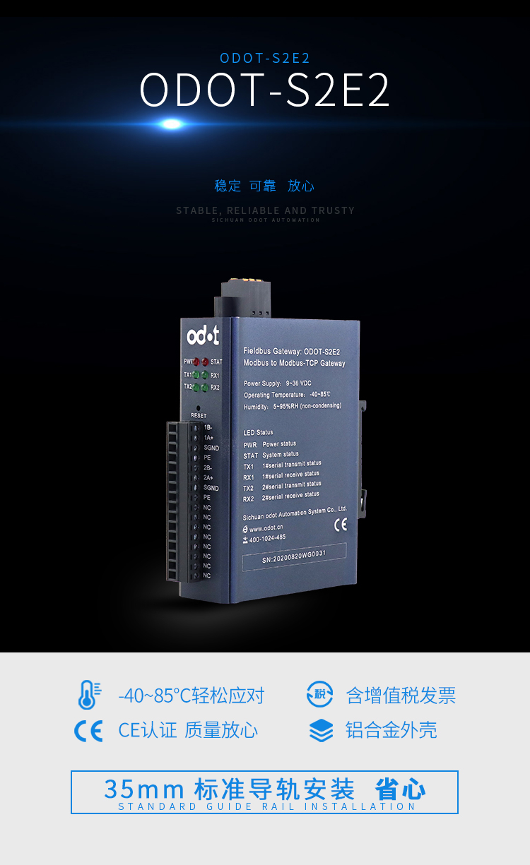 协议转换器：Modbus RTU/ASCII转Modbus TCP 协议转换器