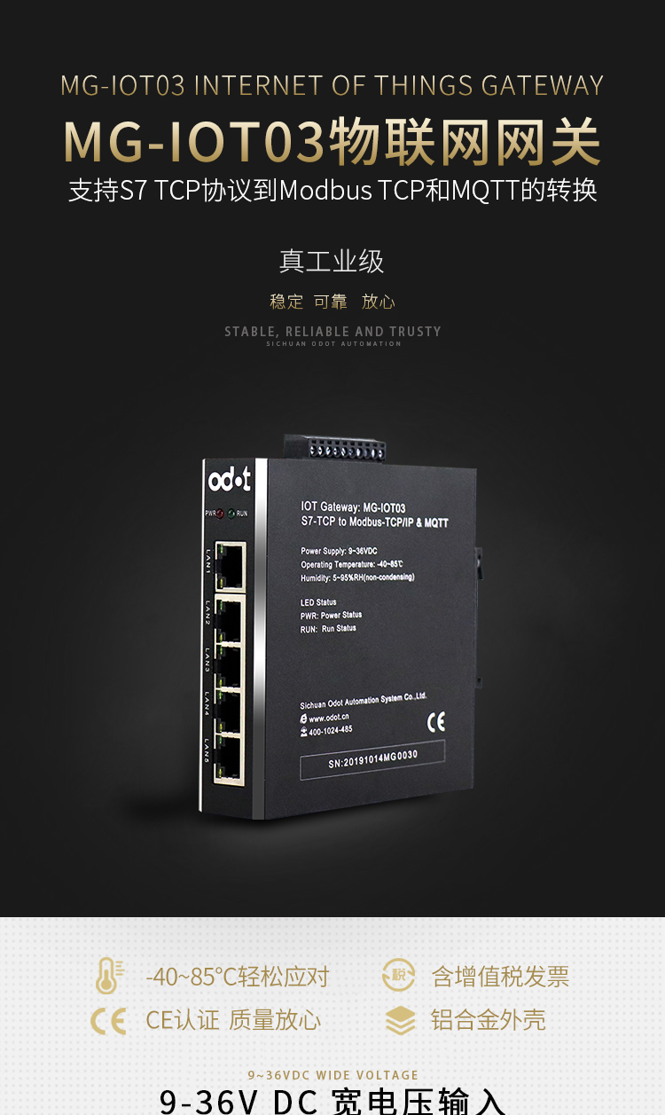 S7以太网转Modbus-TCP和MQTT协议