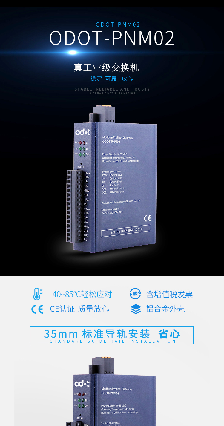 协议转换器：Modbus-RTU/ASCII转ProfiNet