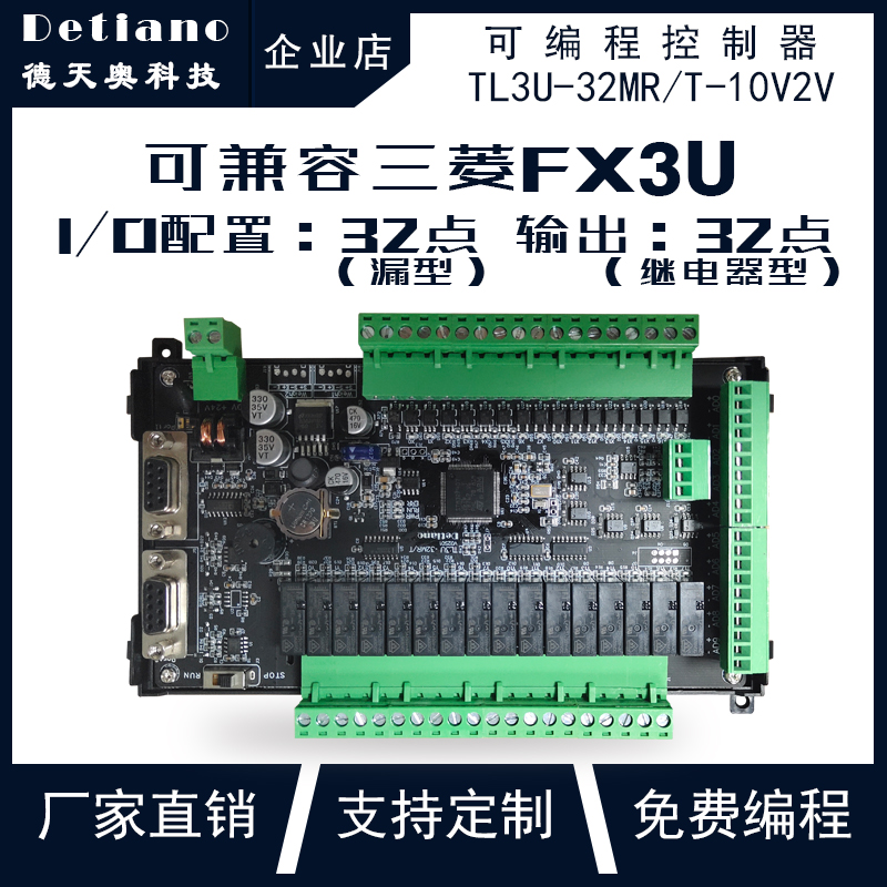 TL3U-32MR-10V2V 国产PLC 国产三菱PLC 国产PLC厂家 国产PLC价格