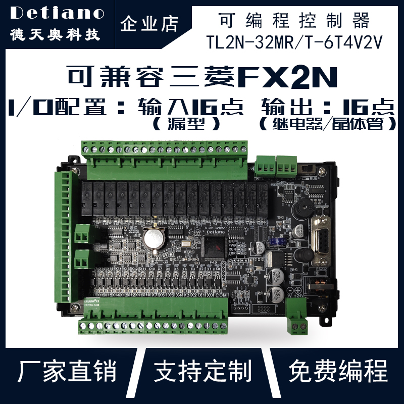 plc控制系统、三菱系统plc、plc控制开发TL2N-32MR-6T4V2V