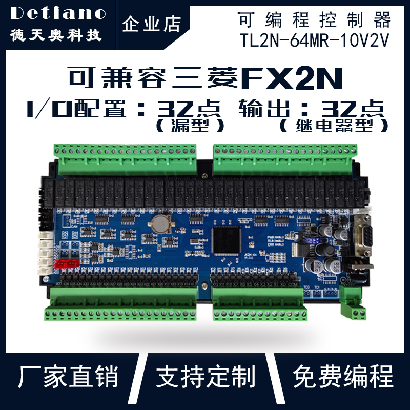 TL2N-64MR-10V2V 国产控制器 逻辑控制器 PLC控制器