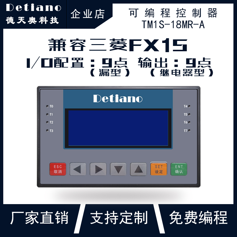 TM1S-18MR-A国产PLC 国产三菱PLC 国产PLC厂家 国产控制器厂家 可编程控制器