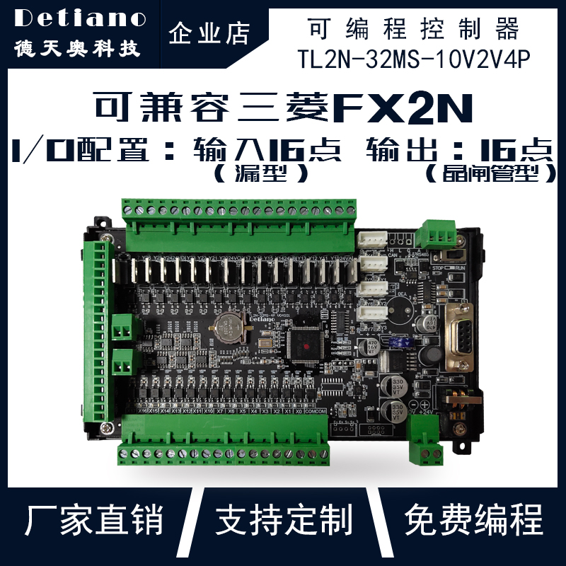 TL2N-32MS-10V2V-4P 国产PLC 国产三菱PLC 国产PLC厂家 国产PLC价格