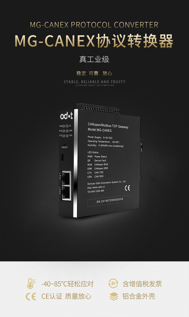 CANopen转Modbus TCP协议转换器-CANEX