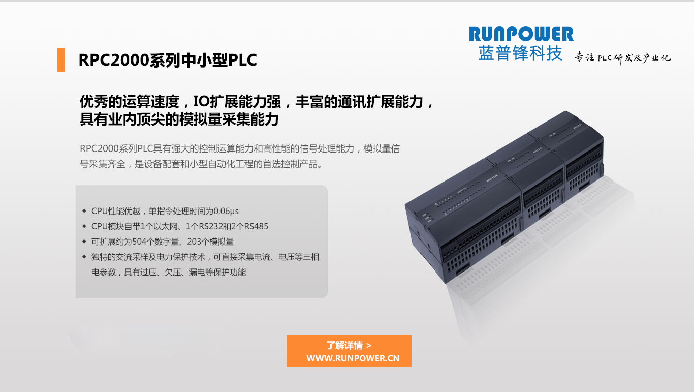 蓝普锋科技RPC2000系列中小型PLC