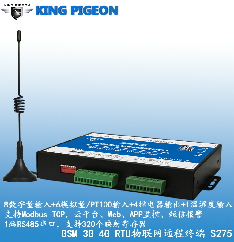 4G無線RTU物聯(lián)網(wǎng)網(wǎng)關S275