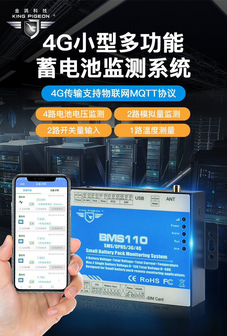 4G无线小型自给系统电池监测报警器BMS110