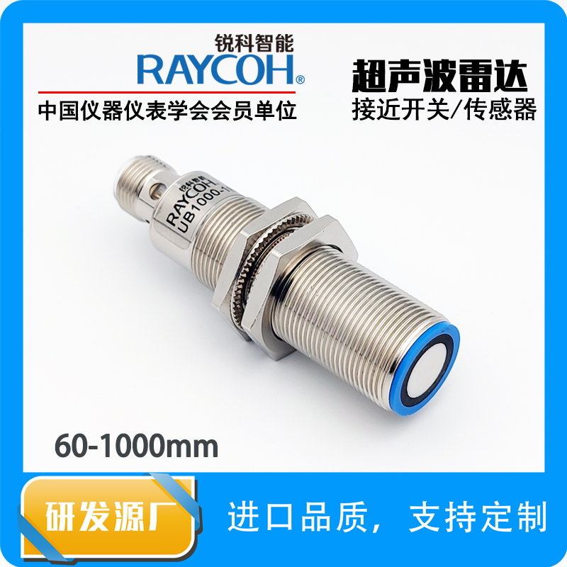 RAYCOH锐科智能-超声波传感器-UB1000系列
