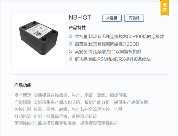 海尔卡奥斯模具物联NB-Iot